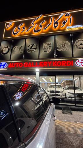 عکس اتوگالری کردی (مجتبی)