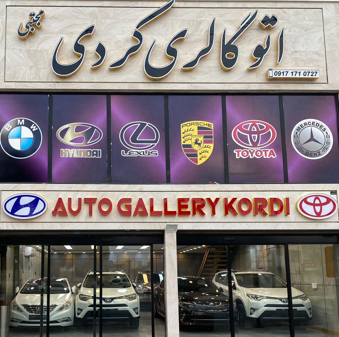 عکس اتوگالری کردی (مجتبی)