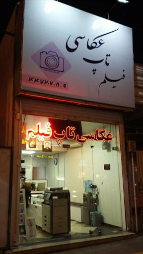 عکس عکاسی تاپ فیلم