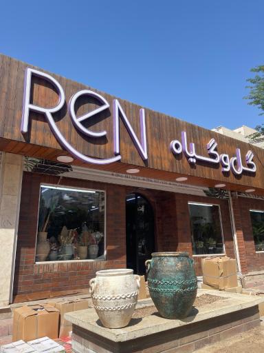 عکس گل و گیاه ReN