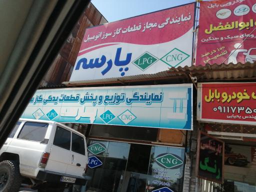 عکس لوازم Cng پارسه