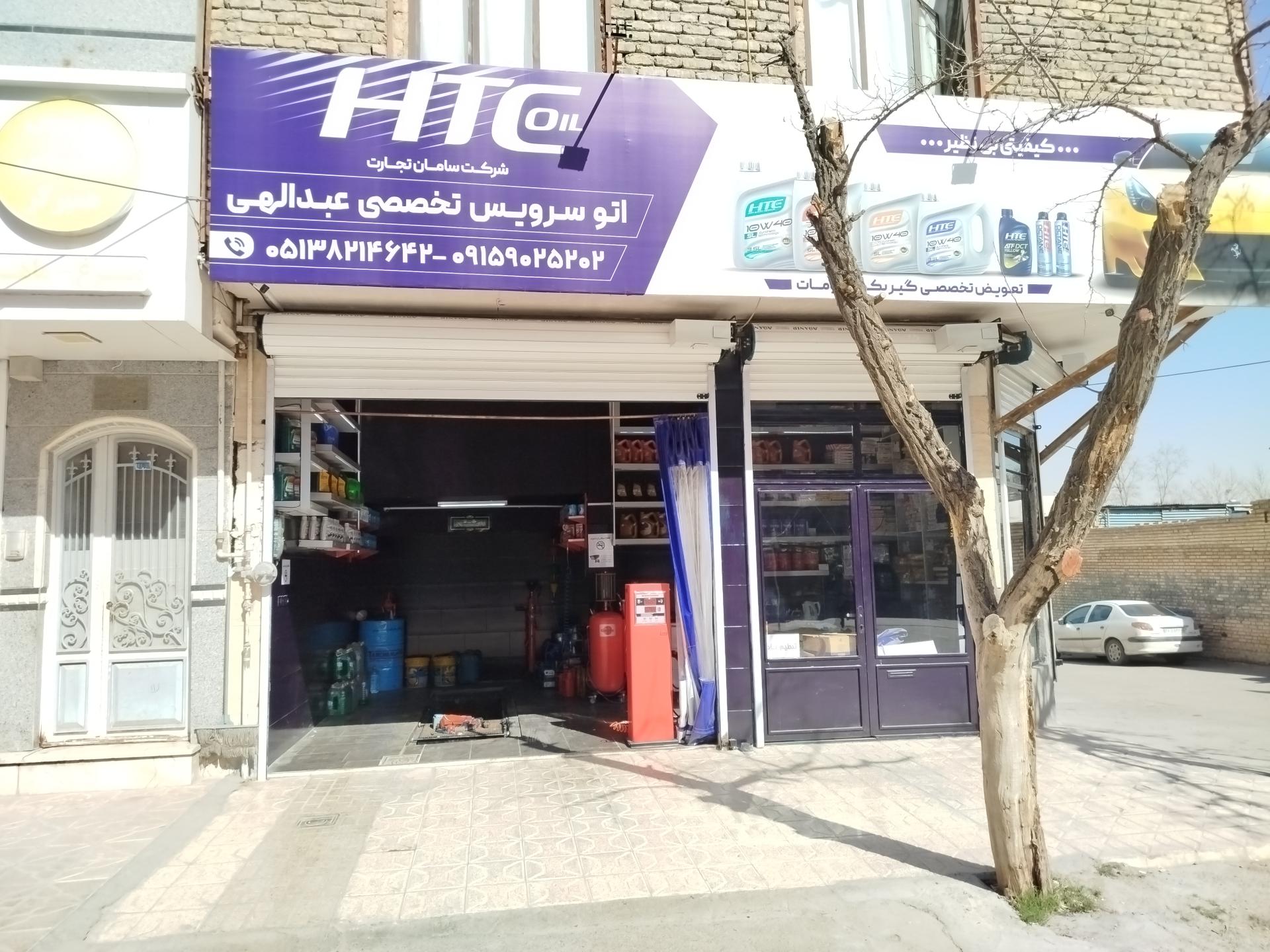 عکس اتو سرویس تخصصی عبدالهی 