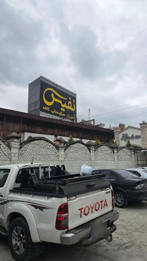 عکس رستوران سنتی نفیس