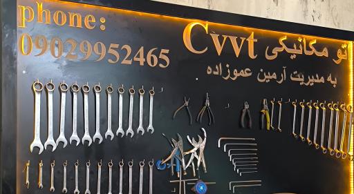 عکس تعمیرگاه CVVT آرمین
