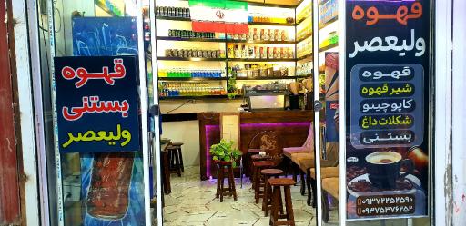 عکس قهوه ولیعصر