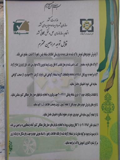 عکس مرکز معاینه فنی خودروهای سبک و سنگین ترمینال قم