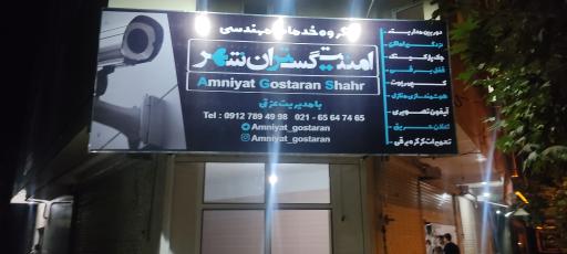 عکس امنیت گستران شهر