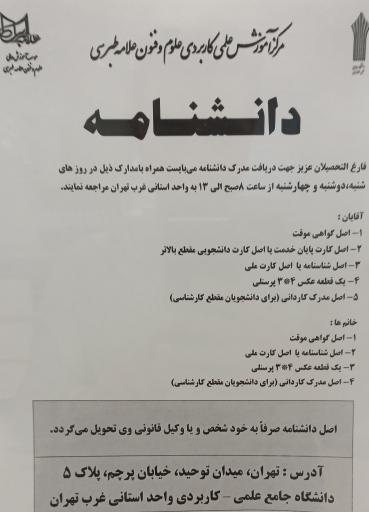 عکس دانشگاه جامع علمی کاربردی استان تهران ( واحد غرب)