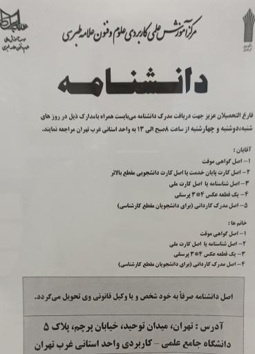 عکس دانشگاه جامع علمی کاربردی