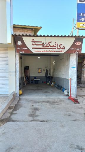 عکس مکانیکی مهدی