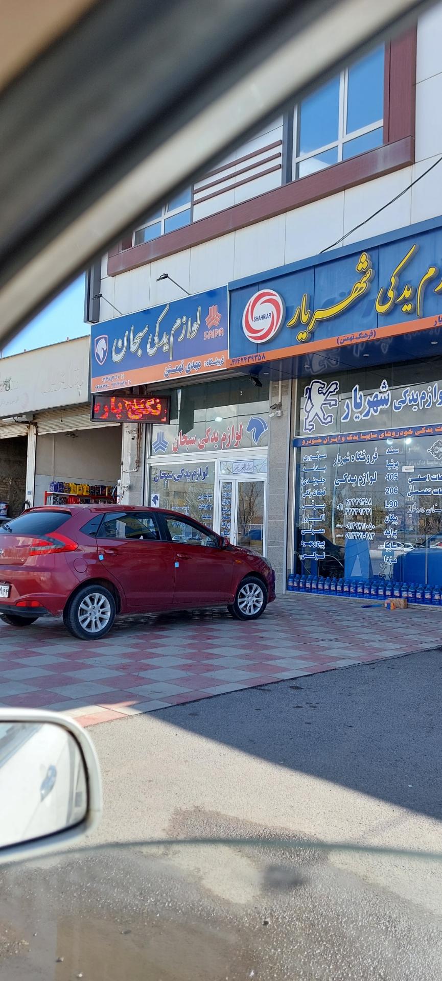 عکس لوازم یدکی سبحان 