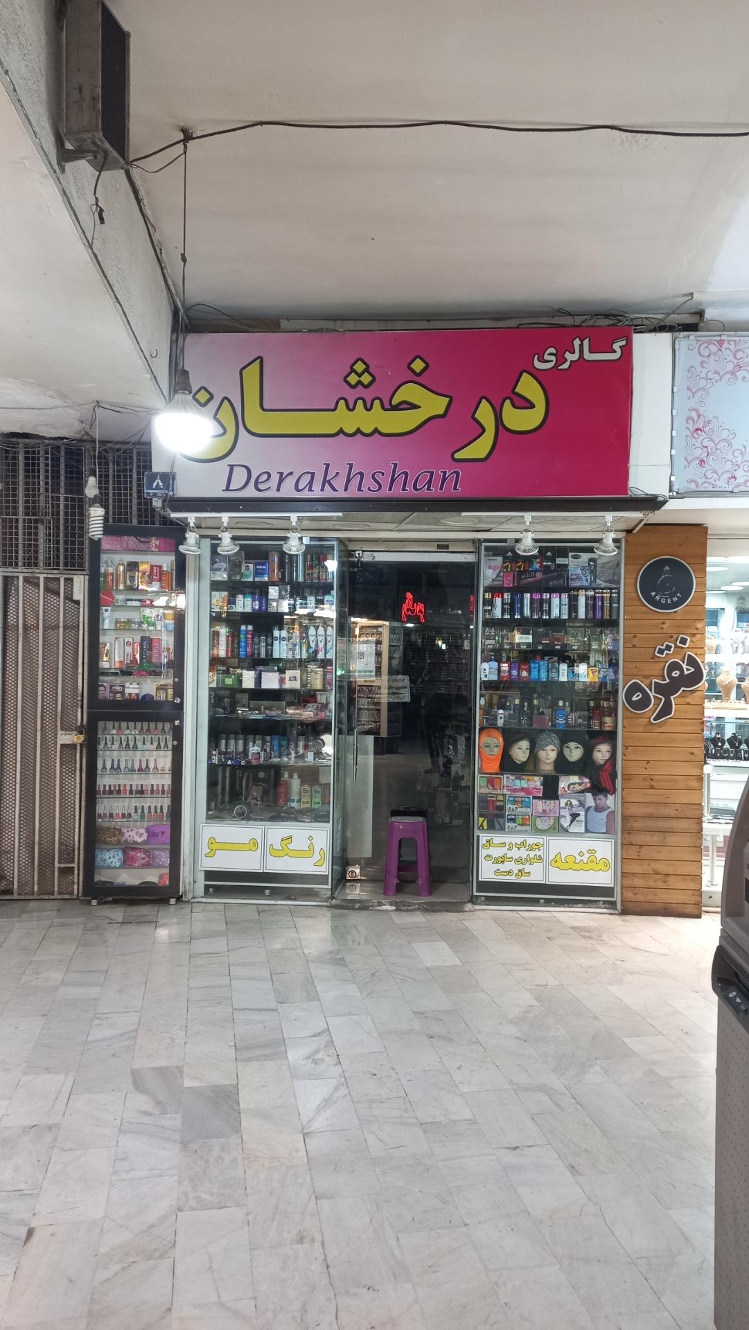 عکس گالری درخشان