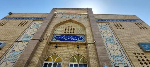 عکس مسجد امام موسی کاظم (ع)