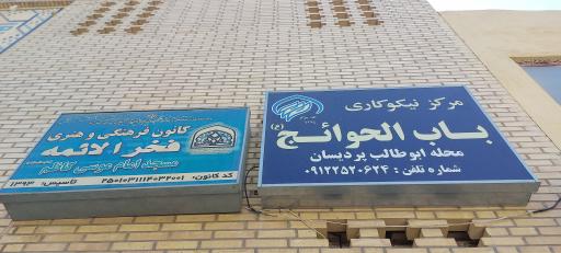 مسجد امام موسی کاظم (ع)