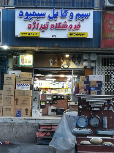 عکس الکتریکی تیراژه