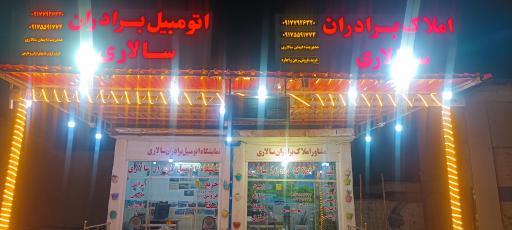 عکس نمایشگاه اتومبیل برادران سالاری