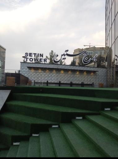 عکس صرافی سید سینا طایفی