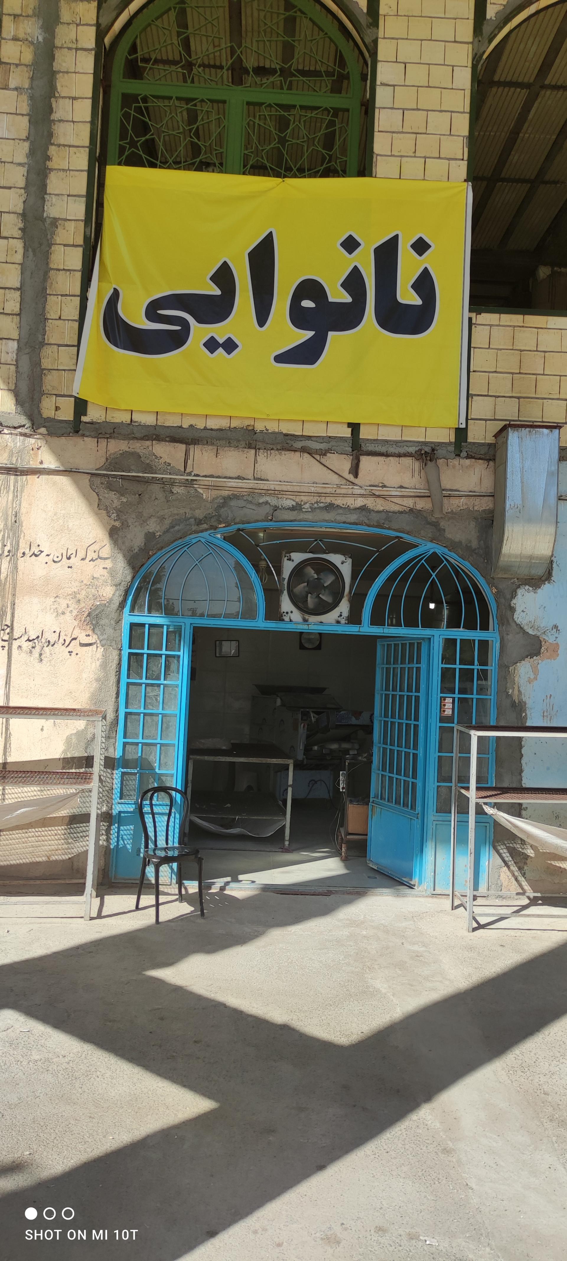 عکس نانوایی 