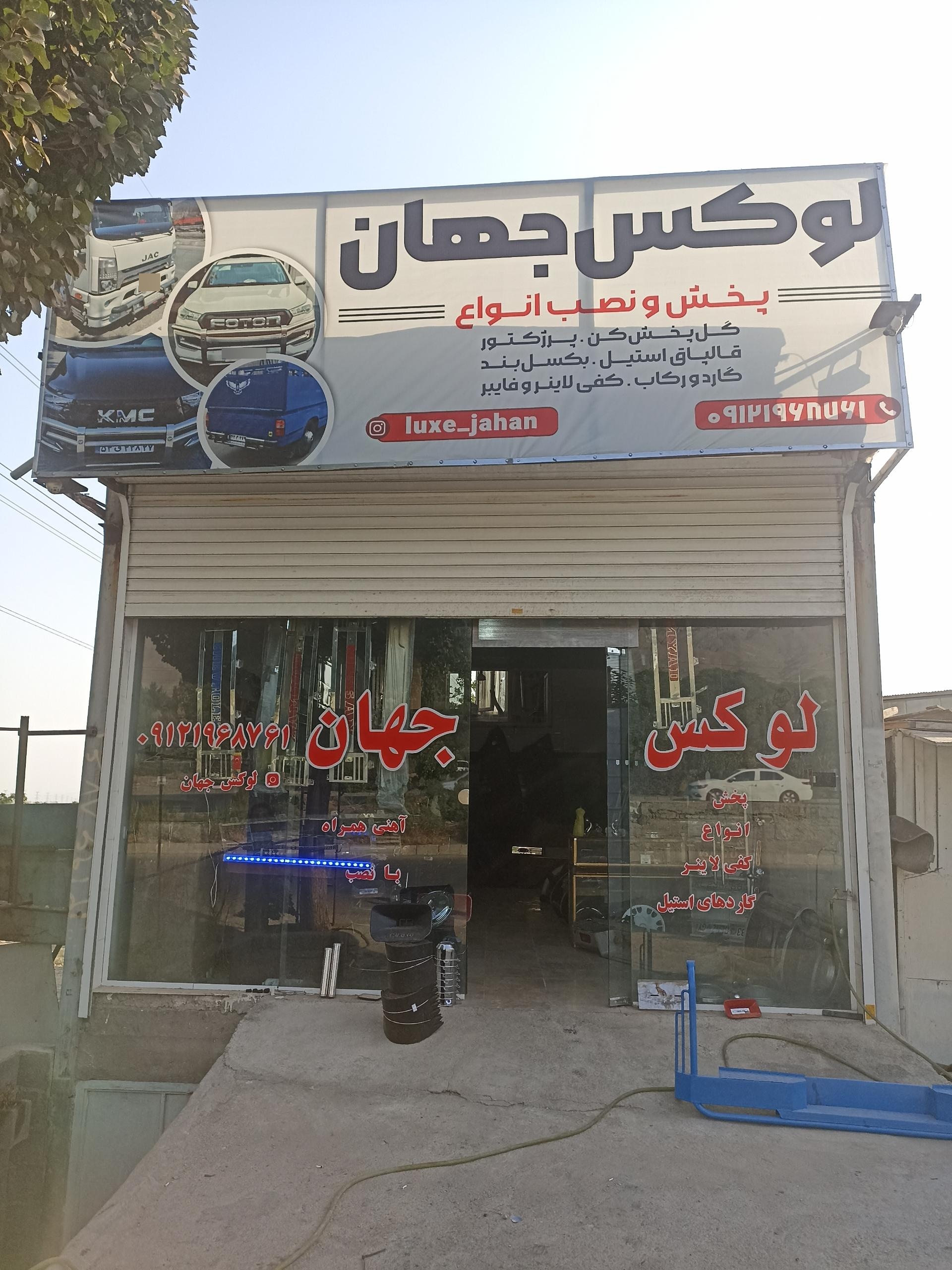 عکس لوکس جهان