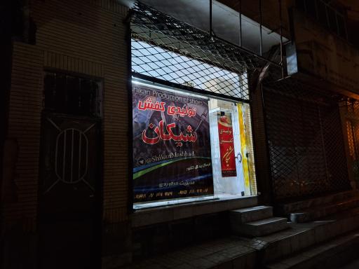 عکس تولیدی کفش شیکان 