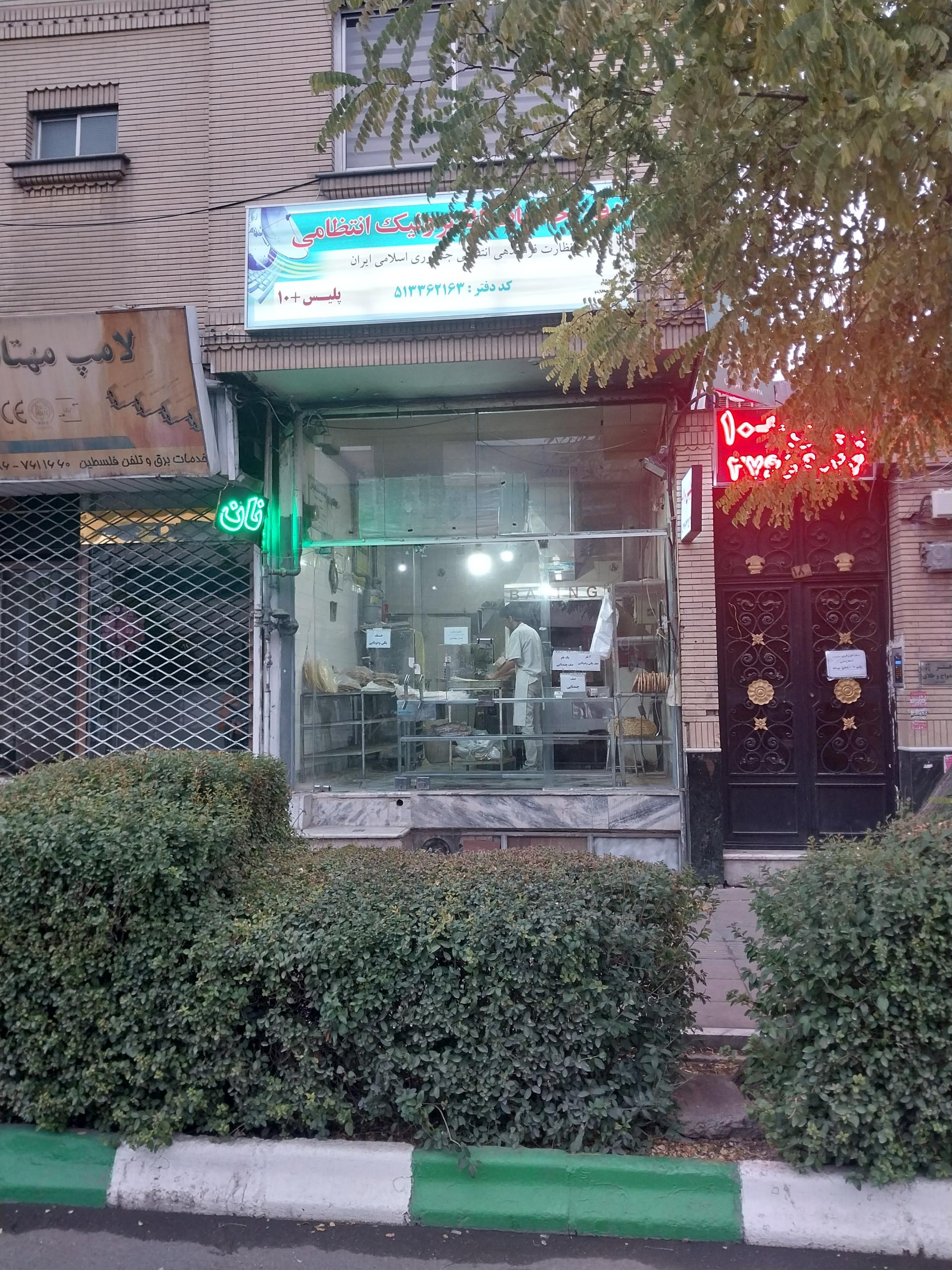 عکس نانوایی بربری