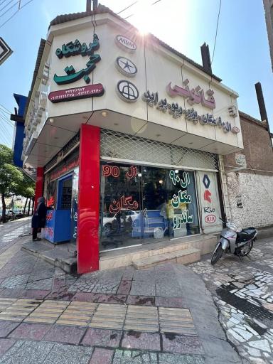 عکس لوازم یدکی قانونی