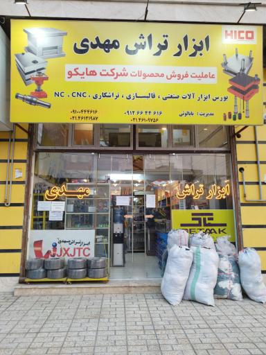 عکس ابزار تراش مهدی