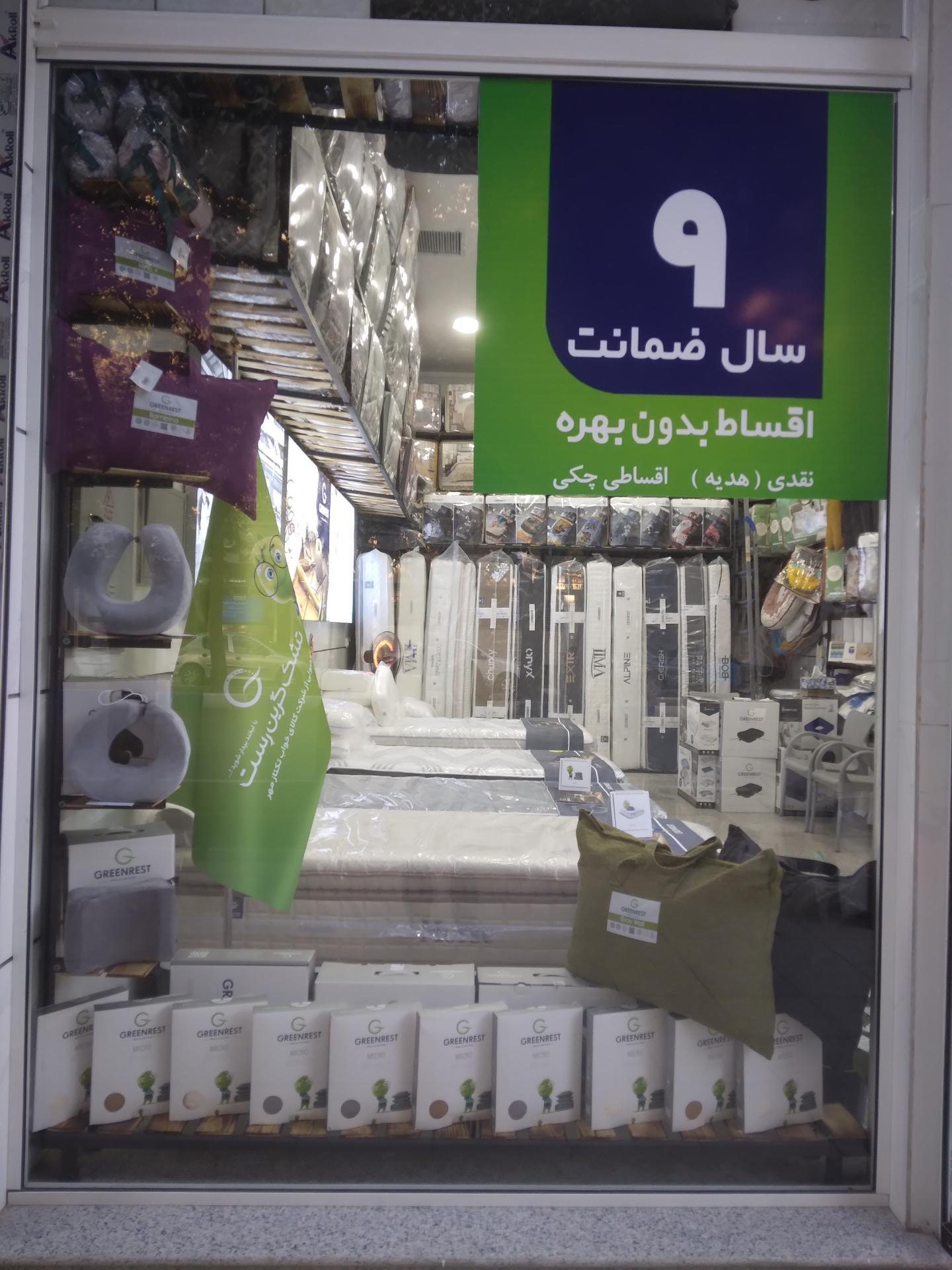 عکس تشک گرین رست 