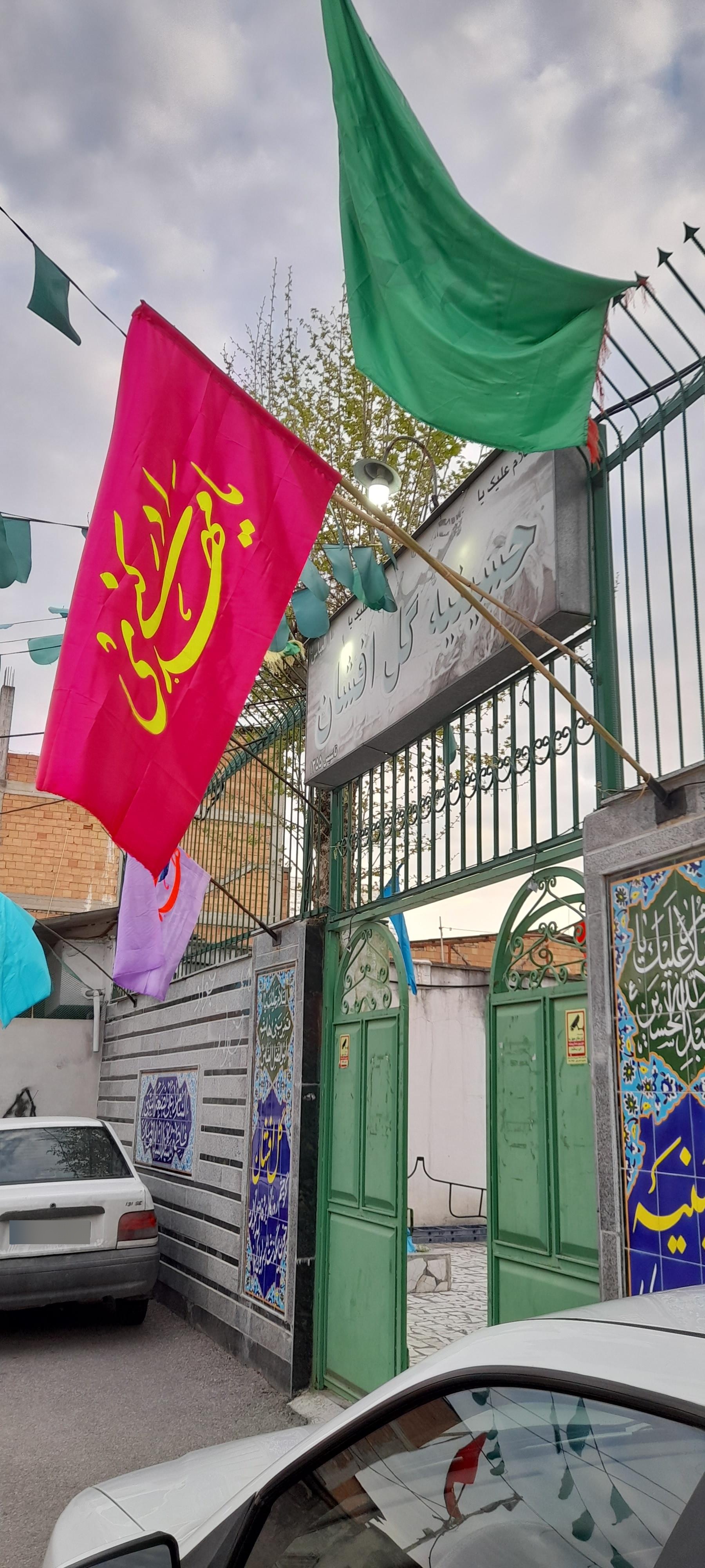 عکس حسینیه گل افشان