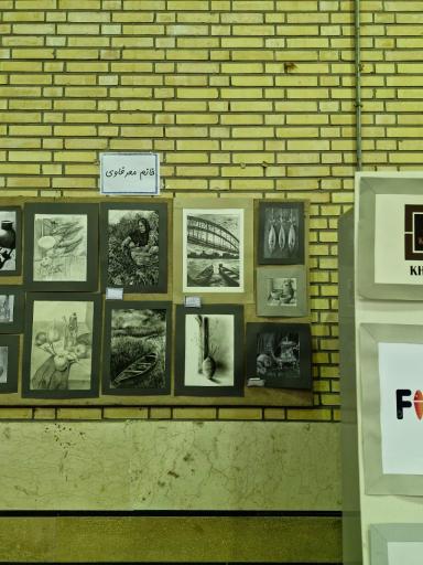 عکس هنرستان حضرت آمنه 