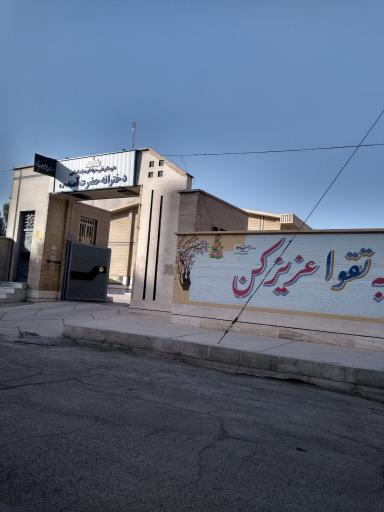 هنرستان حضرت آمنه 