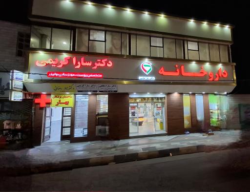 ساختمان پزشکان بهار