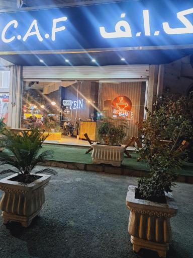 عکس کافه کاف