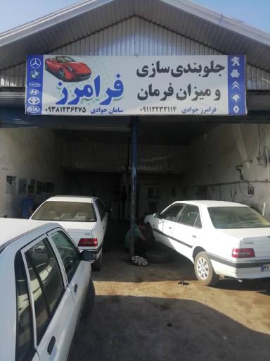 عکس جلوبندی سازی و میزان فرمان فرامرز