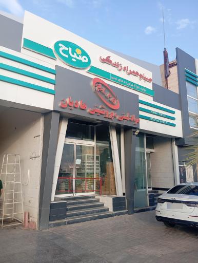 عکس مواد لبنی هادیان