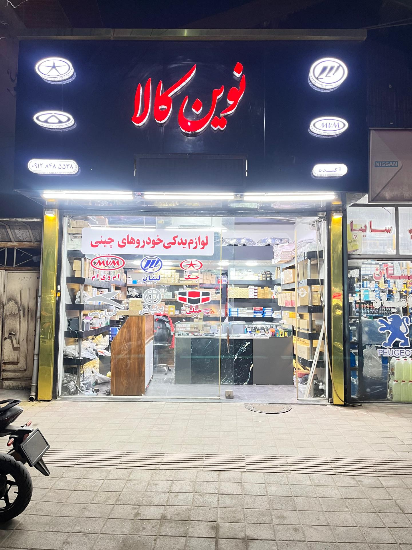 عکس لوازم یدکی خودروهای چینی نوین کالا