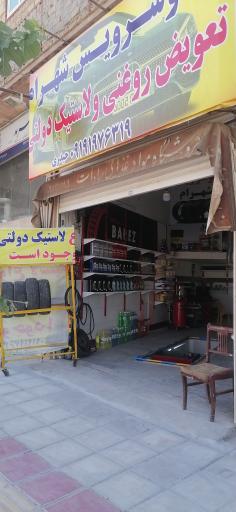 عکس فروش انواع لاستیک  دولتی حیدری