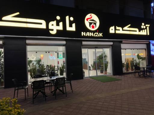 عکس آشکده نانوک