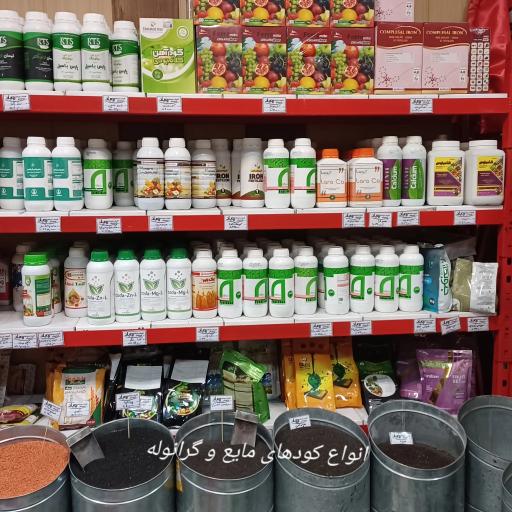 عکس مرکز توزیع نهاده های کشاورزی خراسان (کود و سم و بذر)