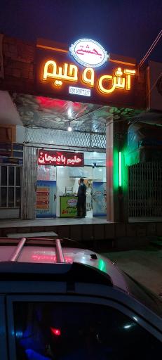 آش و حلیم بهشتی