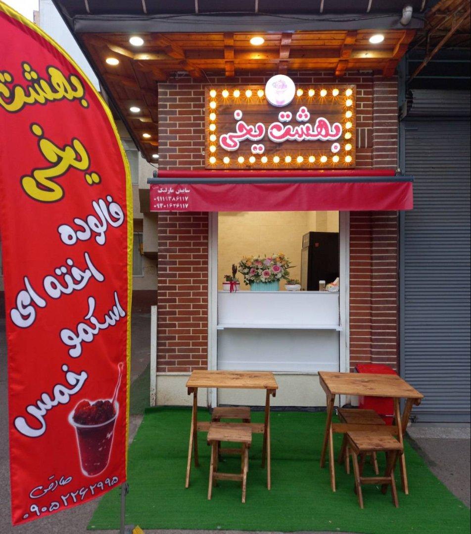 عکس بهشت یخی