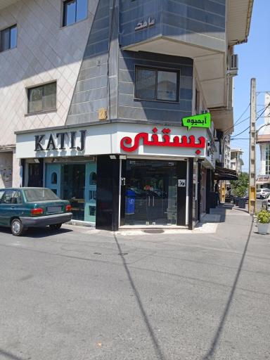عکس آبمیوه بستنی کاتیج