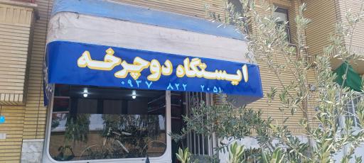 عکس ایستگاه دوچرخه
