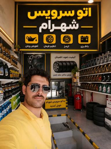 عکس تعویض روغنی و لاستیک دولتی شهرام