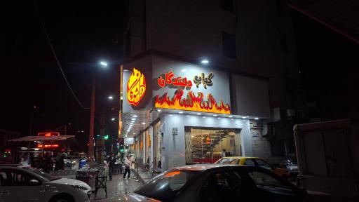 عکس جگر سرای دلشدگان