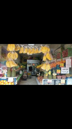 عکس سوپر میوه چهارفصل 