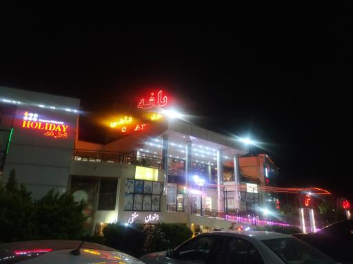 عکس بافه
