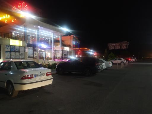 عکس بافه