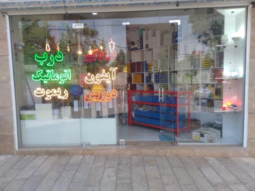 عکس درب اتوماتیک و سیستم های حفاظتی کاوه