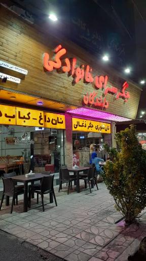 عکس جگر سرای دلشدگان